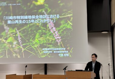 樹木の学校90「川崎市特別緑地保全地区における里山再生の15年とこれから～」報告